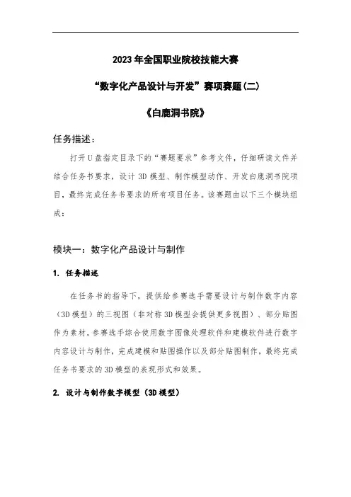2023高职74 数字化产品设计与开发赛项赛题第2套(赛项赛题)