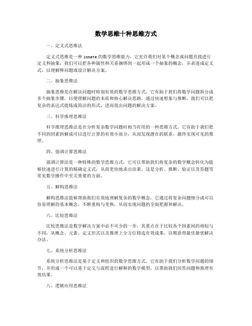 数学思维十种思维方式