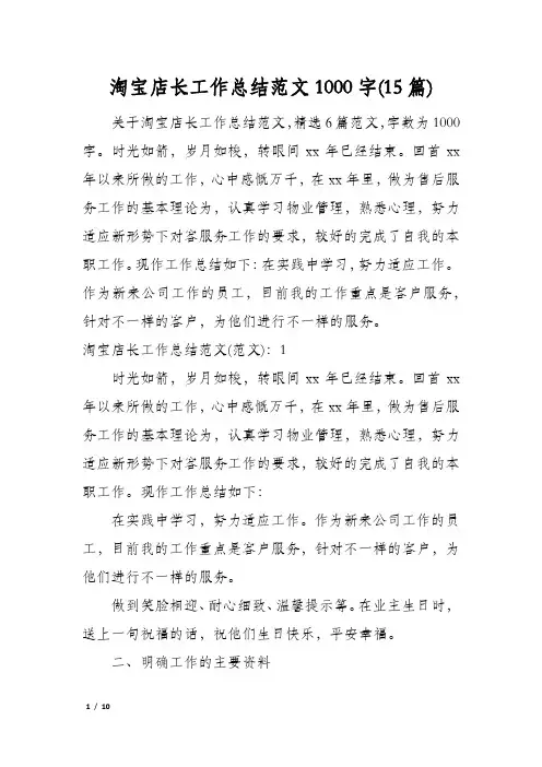 淘宝店长工作总结范文1000字(15篇)