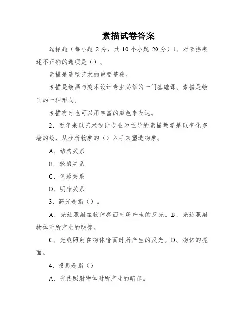 素描试卷答案