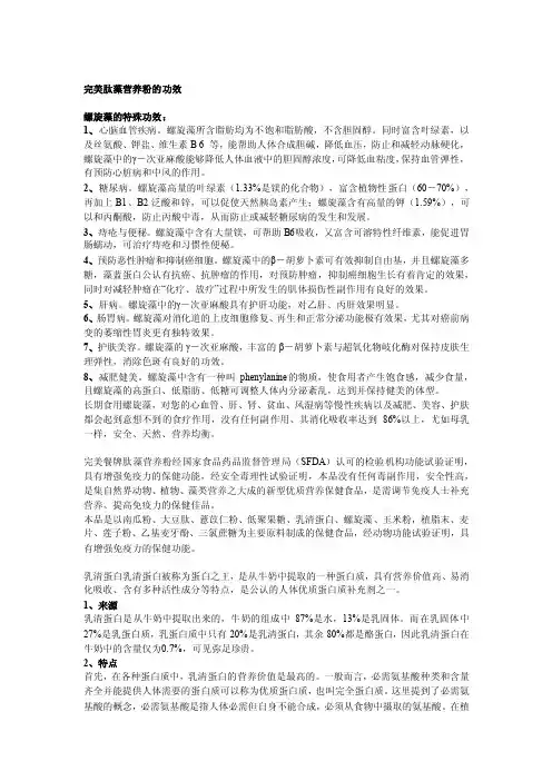 完美肽藻营养粉的功效