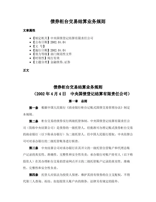 债券柜台交易结算业务规则