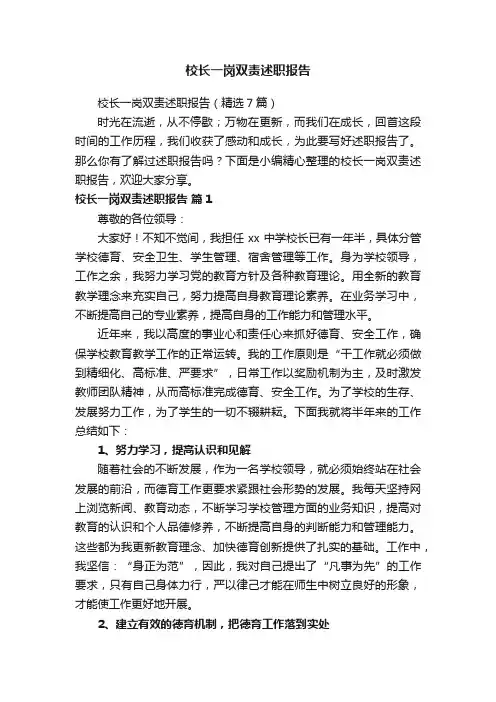 校长一岗双责述职报告