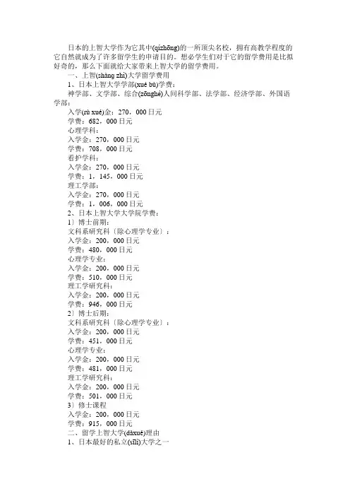 年日本上智大学留学费用是多少