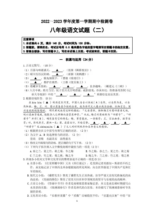 2022~2023学年度第一学期期中检测卷八年级语文试题(二)