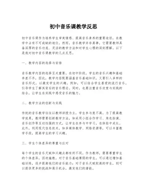 初中音乐课教学反思