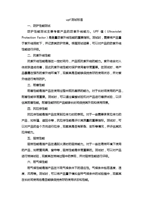 upf测试标准