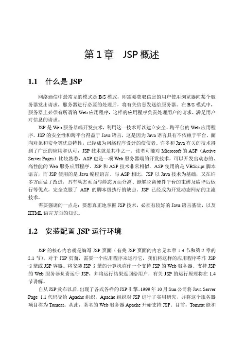 jsp基础教程