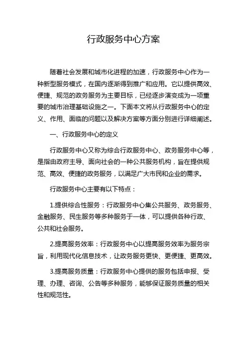行政服务中心方案