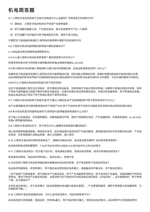 机电简答题——精选推荐