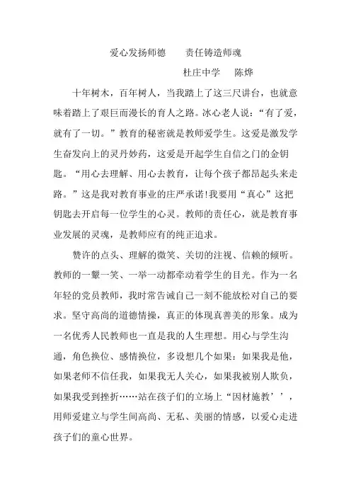 爱心发扬师德    责任铸造师魂