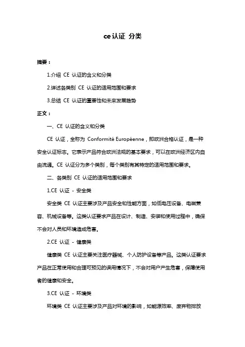 ce认证 分类