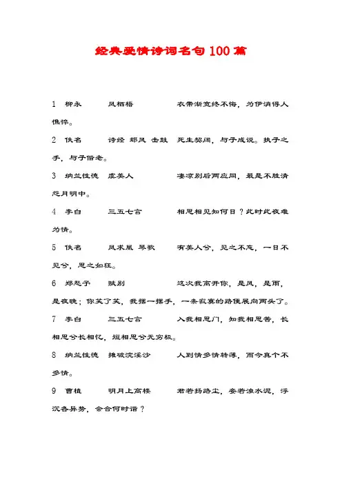 经典爱情诗词名句100篇