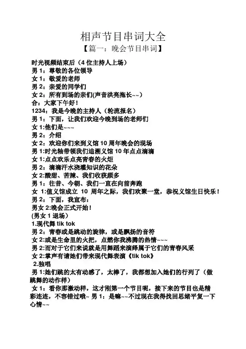相声节目串词大全
