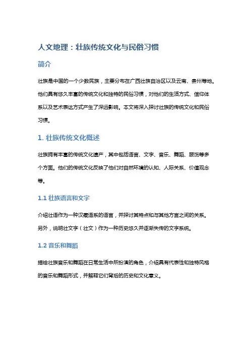 人文地理：壮族传统文化与民俗习惯