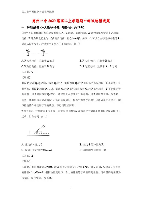 2018-2019学年广东省惠州市惠州一中20182019学年高二上学期期中考试物理试题(答案+解析)