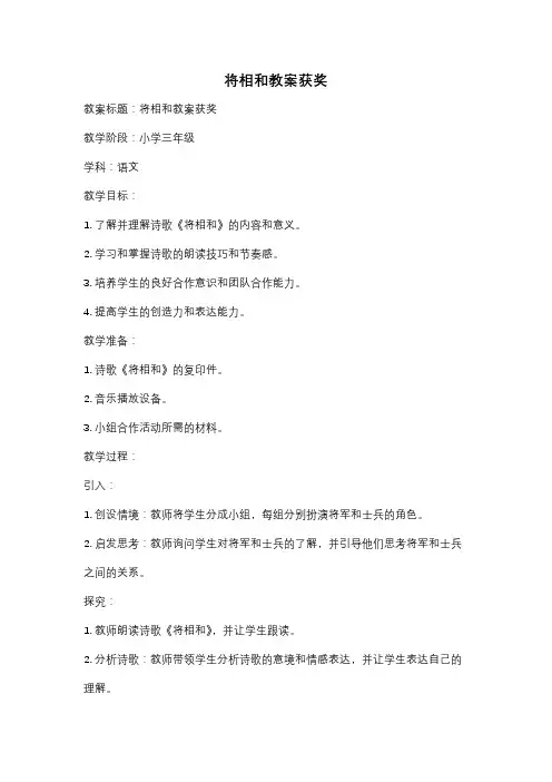将相和教案获奖