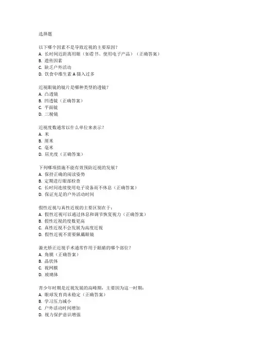 关于近视考试题