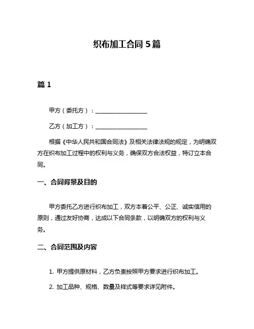 织布加工合同5篇