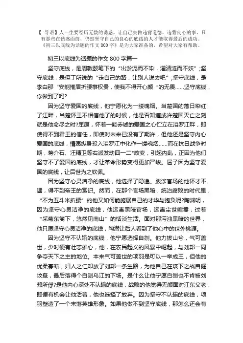 初三以底线为话题的作文800字