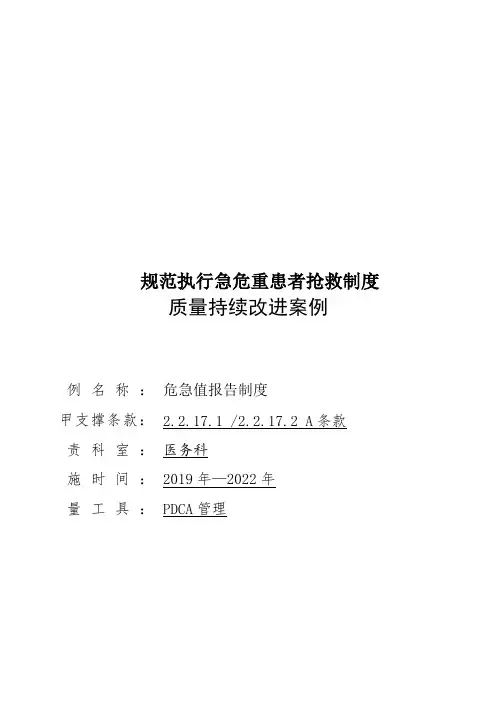 三甲现场检查持续改进案例-模板