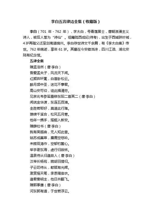李白五言律诗全集（收藏版）
