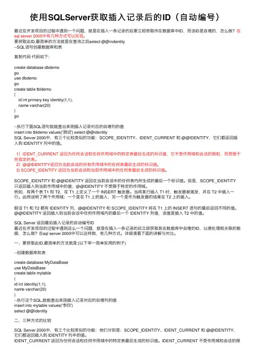 使用SQLServer获取插入记录后的ID（自动编号）