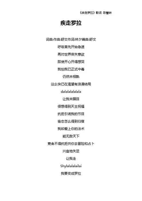 《疾走罗拉》歌词 陈慧琳