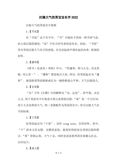 沉稳大气的男宝宝名字2023
