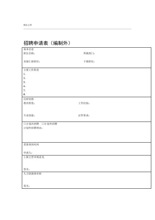 人事表格大全27页完整版