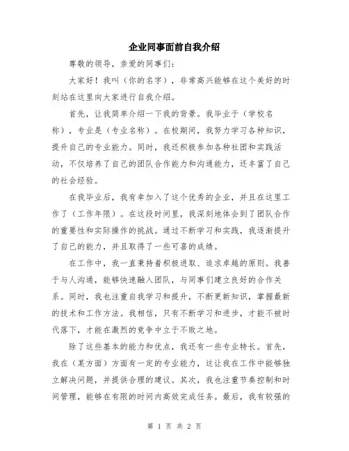 企业同事面前自我介绍