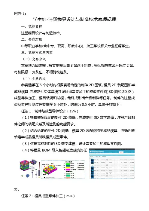 全国技能大赛注塑学生赛规程