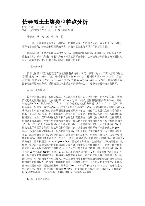 长春黑土土壤类型特点分析