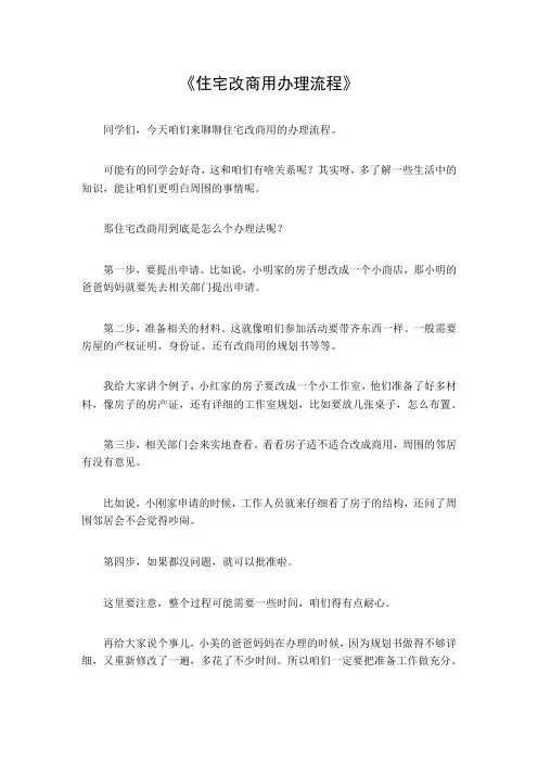 住宅改商用办理流程