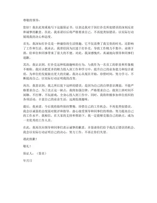 因为打扑克保证书