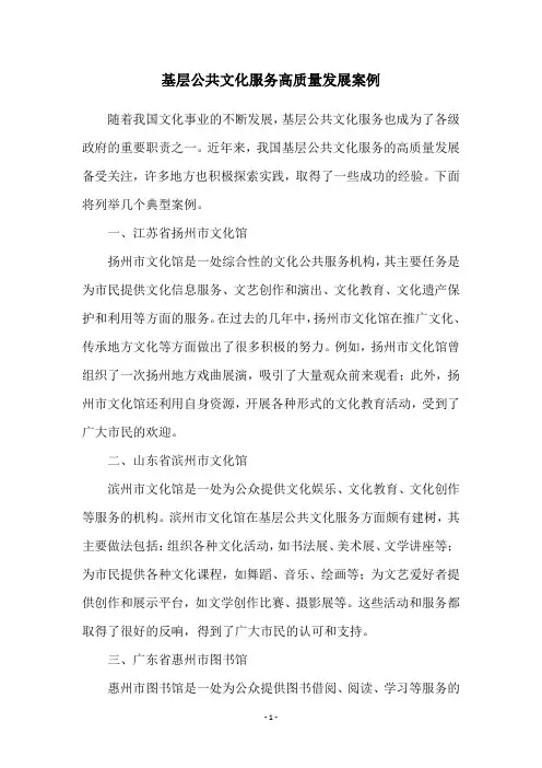 基层公共文化服务高质量发展案例