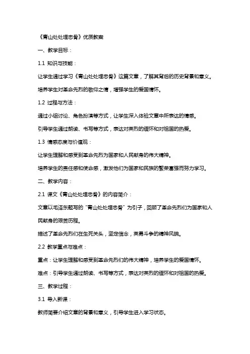 《青山处处埋忠骨》教案