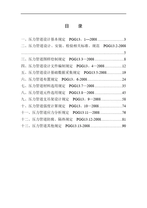 压力管道设计技术规定
