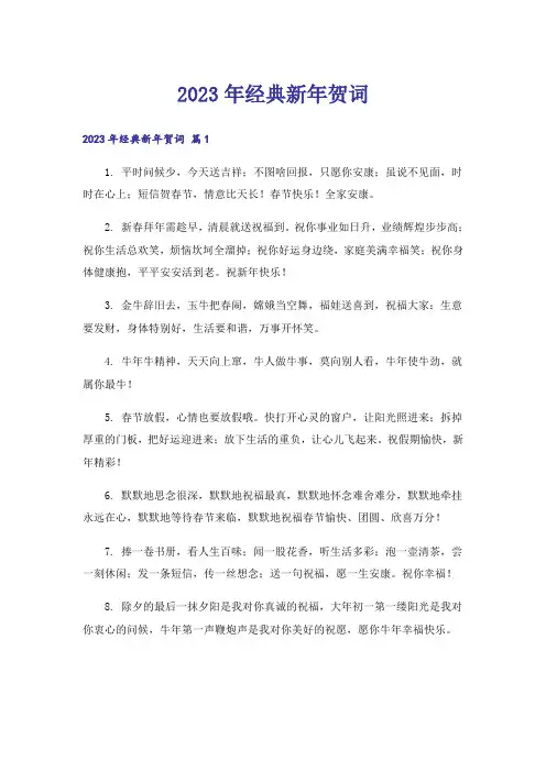 2023年经典新年贺词_3