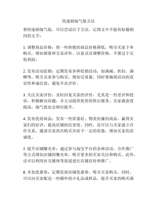 快速刷淘气值方法