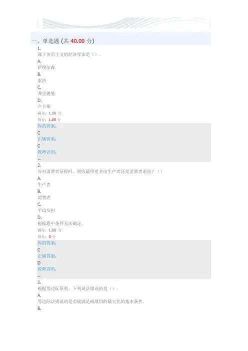 MOOC优课2018生活中的经济学作业2答案[精品文档]