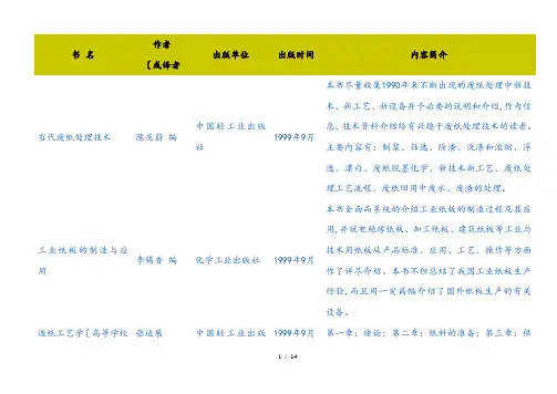 制浆造纸业必看书