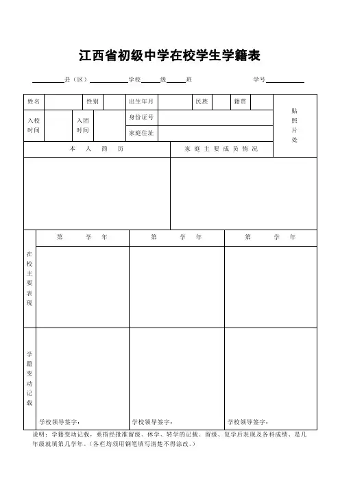 江西省初级中学在校学生学籍表