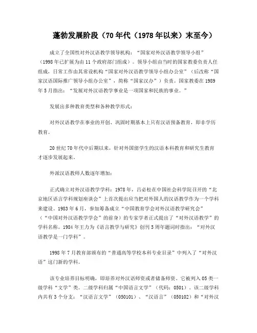 对外汉语教学笔记整理