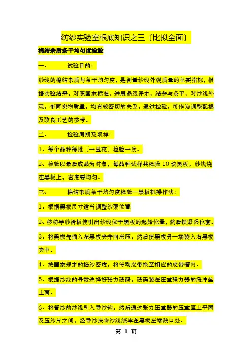 纺纱实验室基础知识之三