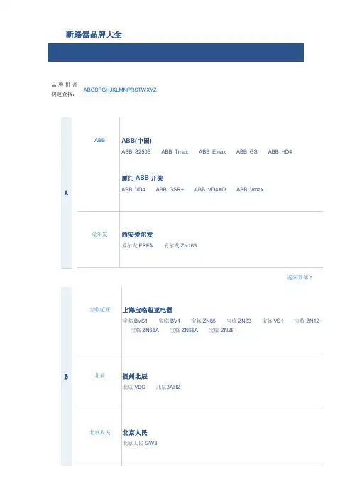 断路器品牌大全