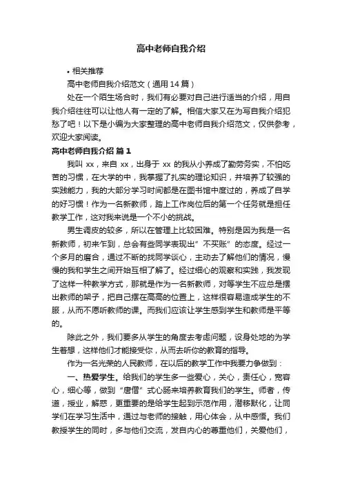 高中老师自我介绍