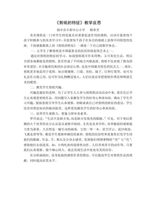 《剪纸的特征》教学反思