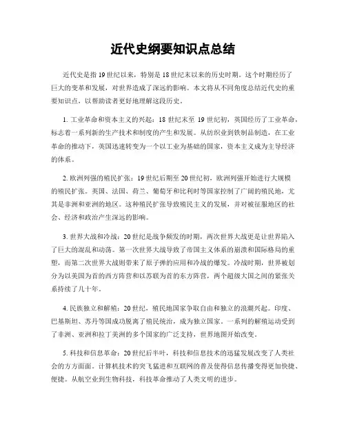 近代史纲要知识点总结