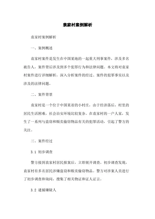 袁家村案例解析